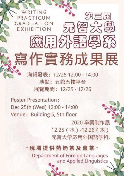   【重要公告】1081學期 - 寫作實務期末成果展&期中發表重要說明  