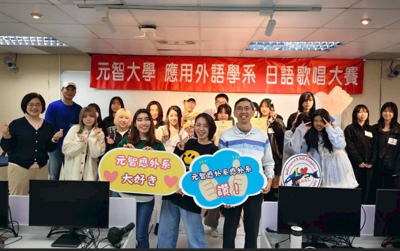  元智大學舉辦「2026年北北基桃竹苗高中職日語歌唱大賽」 展現青春歌聲與日語魅力 
