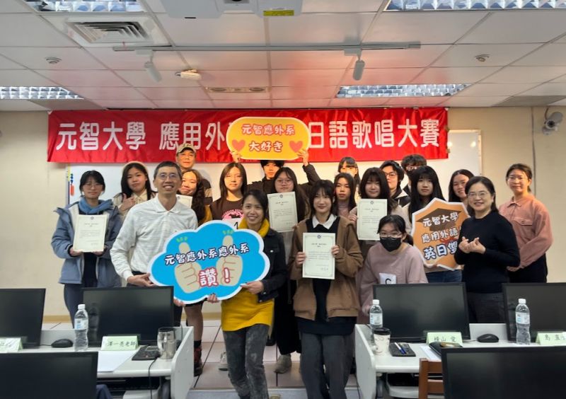  2026 元智大學應用外語學系北北基桃竹苗高中/職校 日語歌唱大賽 