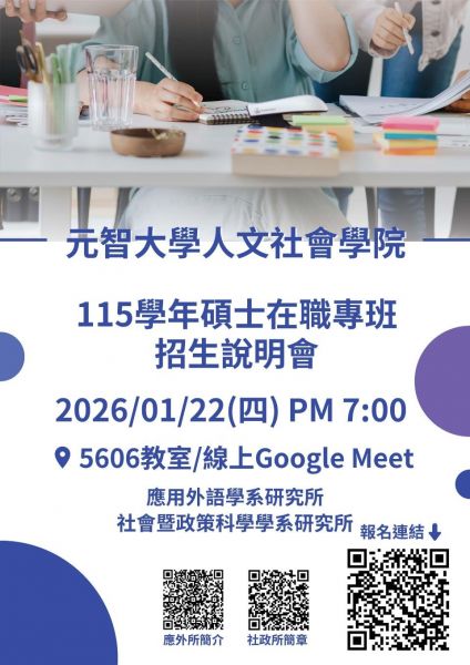 115碩專班說明會.jpg
