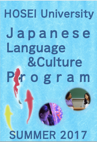  【交流公告】2018夏季日本語・文化プログラム 